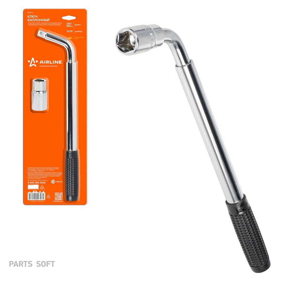 Ключ баллонный телескопический (17, 19) "AIRLINE" - AIRLINE None None